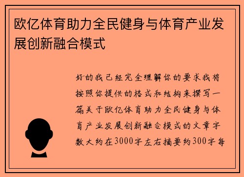 欧亿体育助力全民健身与体育产业发展创新融合模式