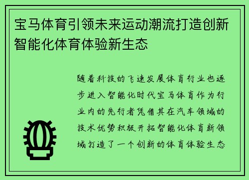 宝马体育引领未来运动潮流打造创新智能化体育体验新生态 宝马体育引领未来运动潮流打造创新智能化体育体验新生态