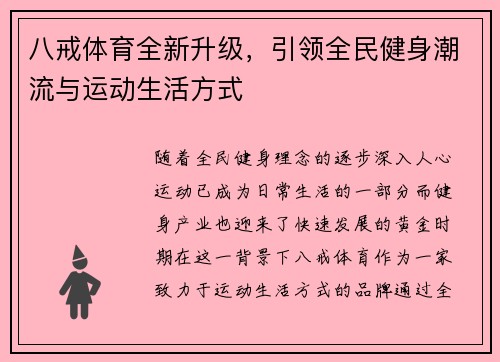 八戒体育全新升级，引领全民健身潮流与运动生活方式