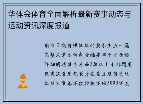华体会体育全面解析最新赛事动态与运动资讯深度报道 华体会体育全面解析最新赛事动态与运动资讯深度报道