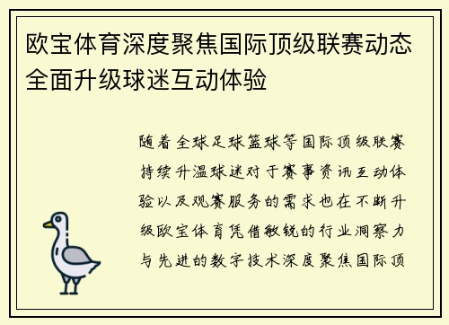 欧宝体育深度聚焦国际顶级联赛动态全面升级球迷互动体验 欧宝体育深度聚焦国际顶级联赛动态全面升级球迷互动体验