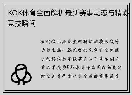 KOK体育全面解析最新赛事动态与精彩竞技瞬间 KOK体育全面解析最新赛事动态与精彩竞技瞬间