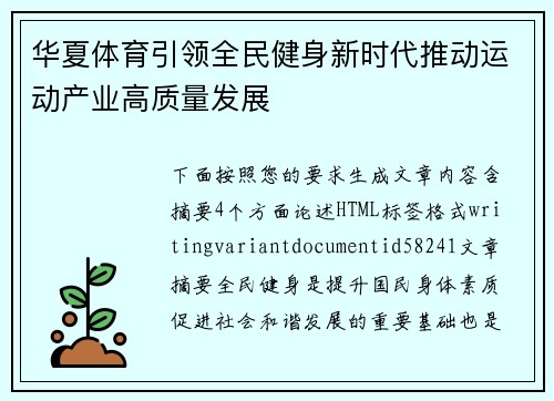华夏体育引领全民健身新时代推动运动产业高质量发展 华夏体育引领全民健身新时代推动运动产业高质量发展