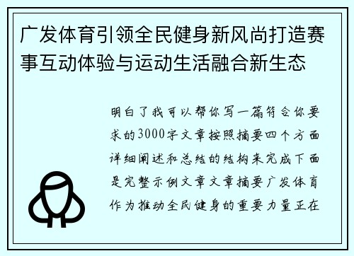 广发体育引领全民健身新风尚打造赛事互动体验与运动生活融合新生态 广发体育引领全民健身新风尚打造赛事互动体验与运动生活融合新生态