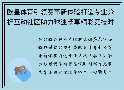欧皇体育引领赛事新体验打造专业分析互动社区助力球迷畅享精彩竞技时刻 欧皇体育引领赛事新体验打造专业分析互动社区助力球迷畅享精彩竞技时刻