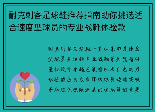 耐克刺客足球鞋推荐指南助你挑选适合速度型球员的专业战靴体验款 耐克刺客足球鞋推荐指南助你挑选适合速度型球员的专业战靴体验款